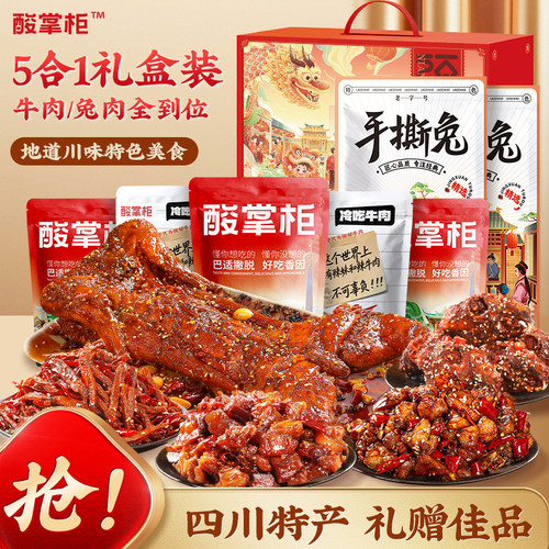 四川特产兔肉牛肉礼盒休闲小零食