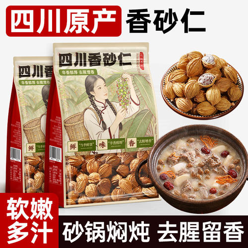 四川香砂仁香料炖肉炖菜