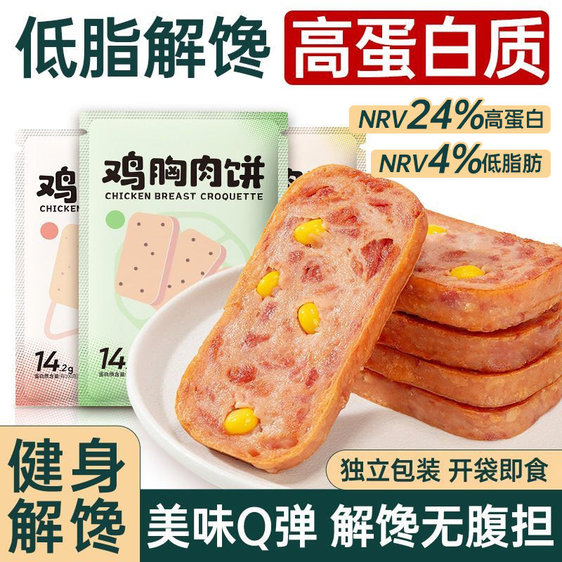 酸掌柜鸡胸肉饼50g即食高蛋白减低脂代餐主食早餐解馋饱腹速零食