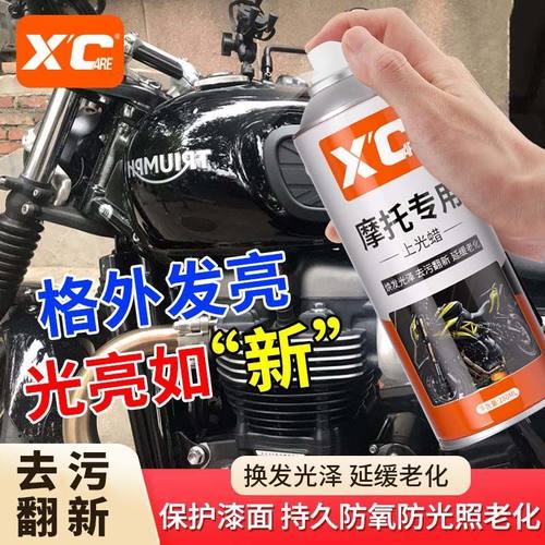 摩托上光抛光清洁喷蜡