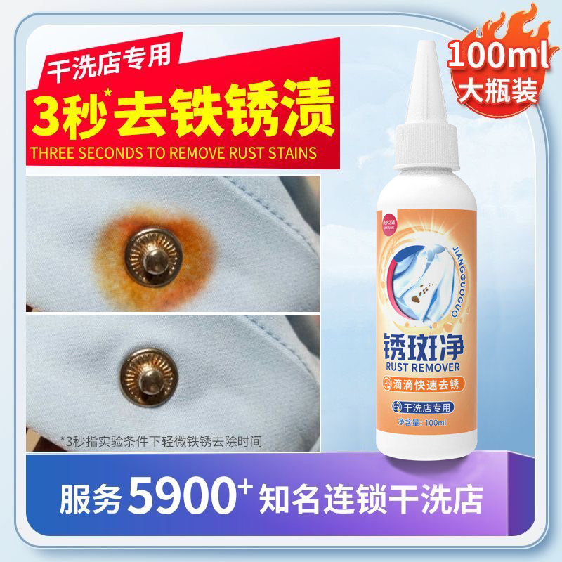 衣物除锈剂强效清洁剂