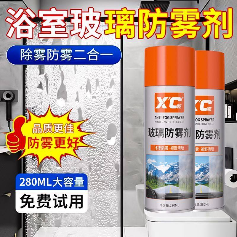 浴室玻璃防雾家用卫生间镜子汽车玻璃防雨除雾剂眼镜防起雾去雾,洗护清洁剂/卫生巾/纸/香薰,多用途清洁剂,淘宝优惠券,粉丝福利购,淘宝优惠卷
