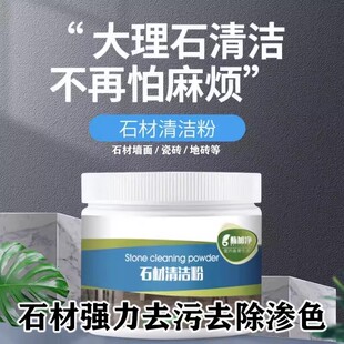 酶加净石材清洁粉厨房瓷砖大理石渗色强力去污大理石台面清洁粉