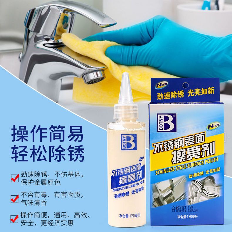 不锈钢保养剂清洁光亮油