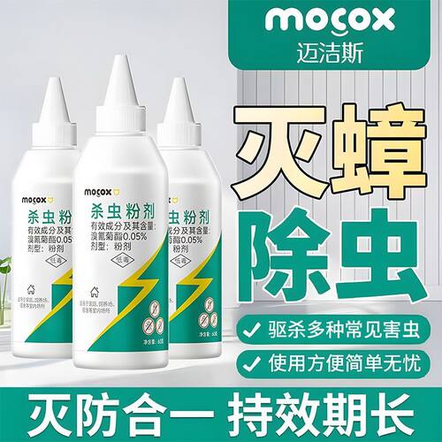 迈洁斯蟑螂药家用厨房大小通杀