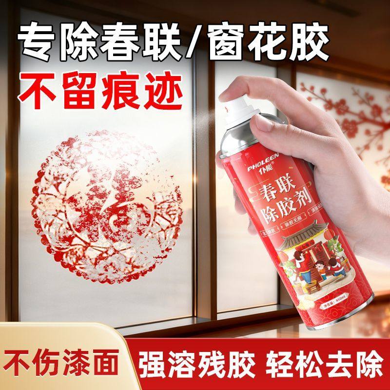 专用春联除胶剂对联残胶浆糊清洗剂双面胶小广告不干胶清除去除剂,汽车用品/电子/清洗/改装,车用清洗/除蜡/除胶剂,淘宝优惠券,粉丝福利购,淘宝优惠卷