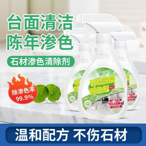 厨房石材台面去渗色抛光清洁剂