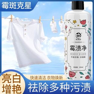 白色衣物去霉斑剂衣服发霉彩色果渍汗渍菌斑清洗剂衣物去霉泡泡净