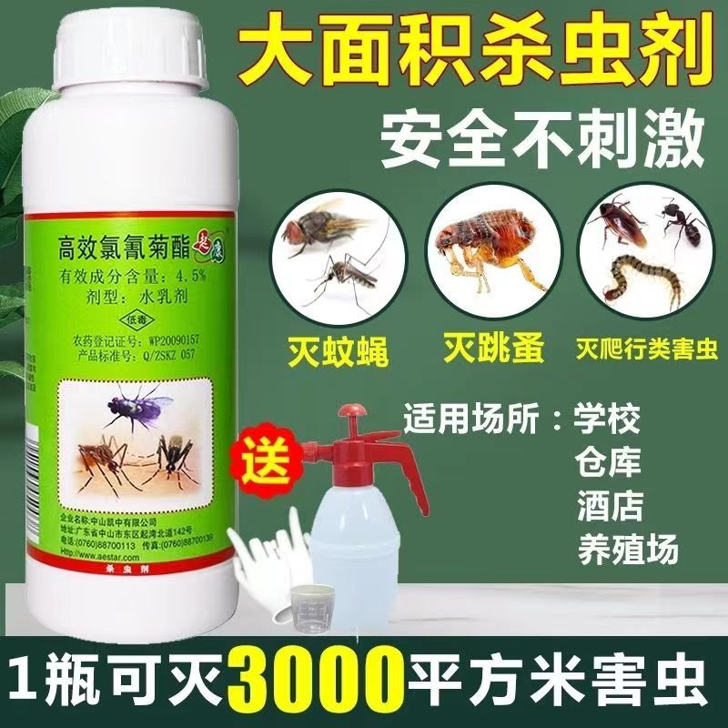 灭蚊药水大面积灭蚊液户外花园庭院消杀蚊子神器四害驱蚊药浓缩液