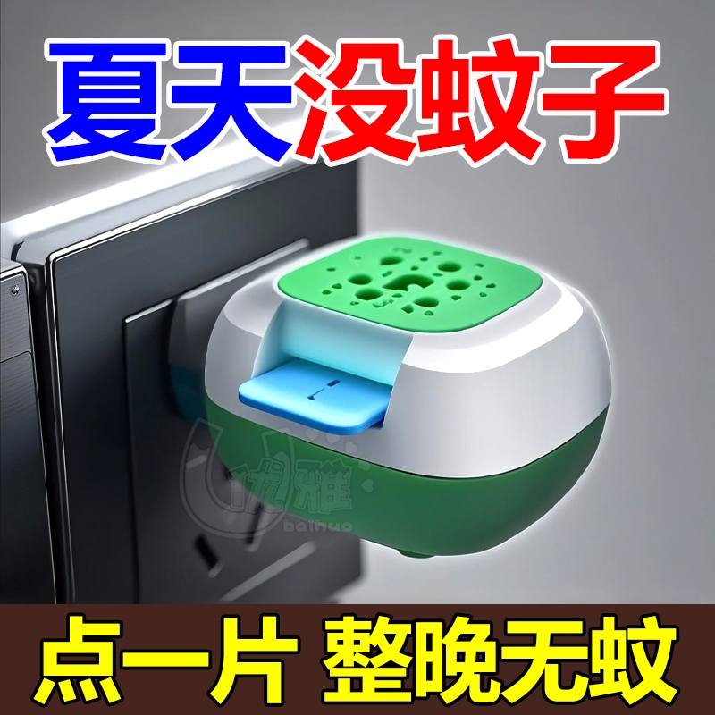 驱蚊电热蚊香片加热器插电式家用室内驱蚊灭蚊片无味婴儿孕妇宝宝
