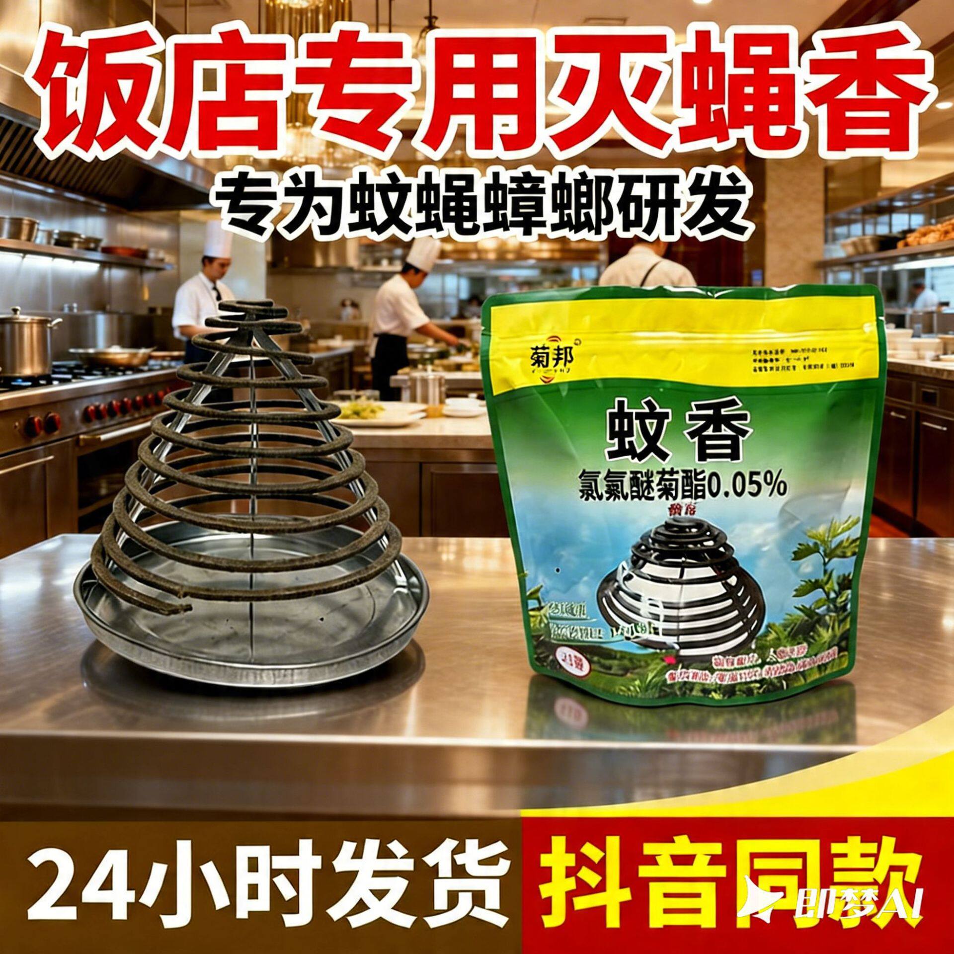 餐饮店饭店专用苍蝇蚊香畜牧养殖户外野餐强效灭蚊蝇商用驱蝇神器