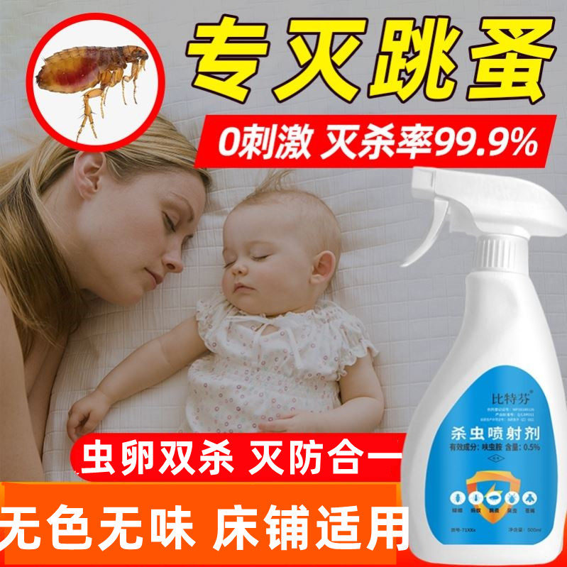 跳蚤药床上家用狗狗除蚤灭虱子猫咪宠物杀虫剂喷雾室内专用非无毒