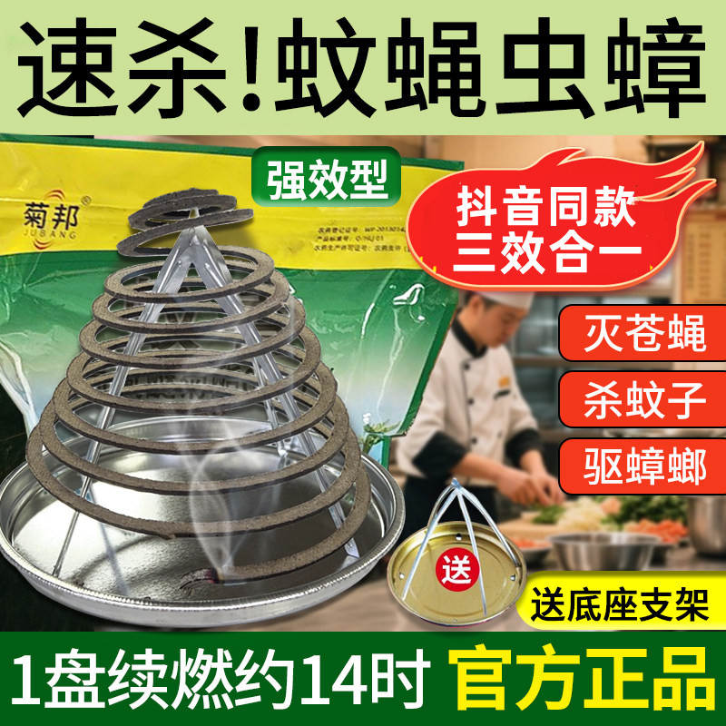 强力驱杀苍蝇蚊香除灭蝇饭店厨房养殖场户外专用蚊蝇香非无毒商用