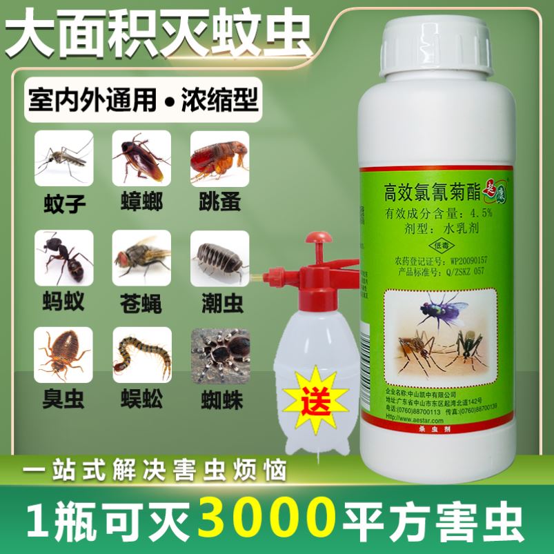 大面积灭蚊子药户外除杀苍蝇驱蚊药水潮虫养殖场下水道喷雾杀虫剂