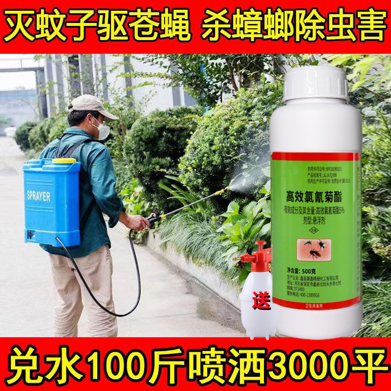 灭蚊子药大面积户外庭院花园除杀苍蝇长效驱蚊药水室外喷雾杀虫剂