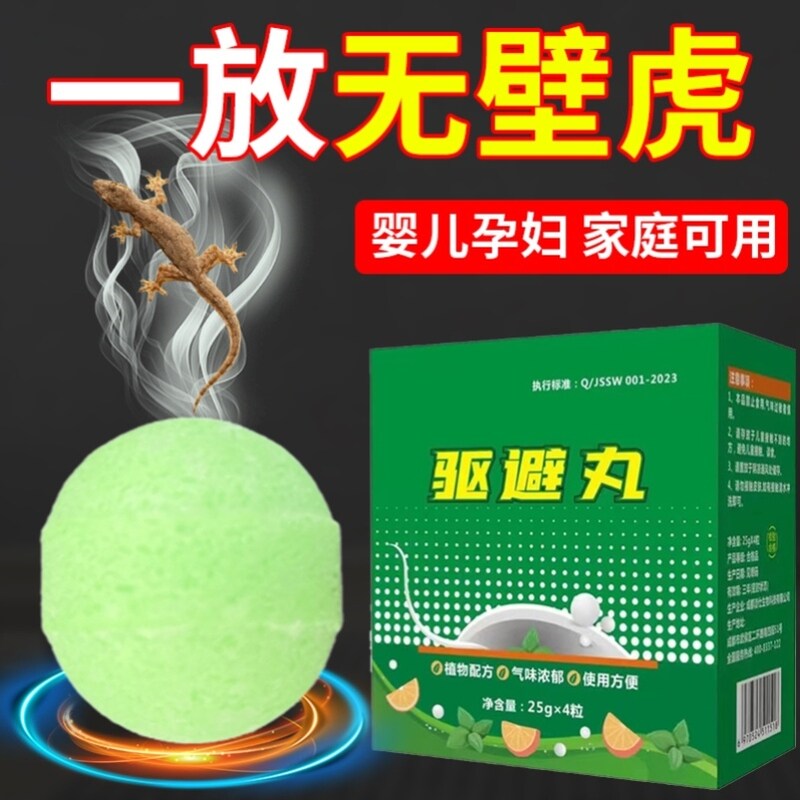 壁虎驱赶神器家用室内祛防壁虎药香薰宿舍不插电樟脑丸驱除虫神器