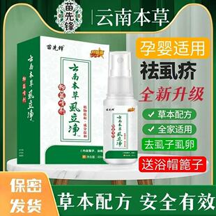 男士 治疗阴虱克星一扫光正品 用女私处灭虱子成人去除专用药百部酊