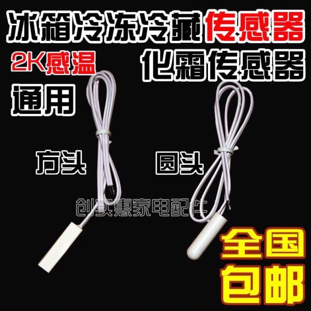 。全新三星冰箱化霜传感器温度感温头对开门多开门三开门探头5K配