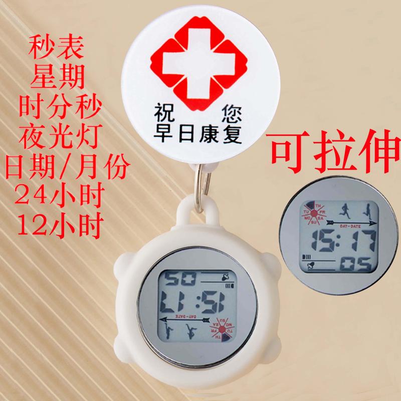 雅蓝皇冠多功能护士表电子数字挂表可拉伸缩夜光胸表医用计时秒表