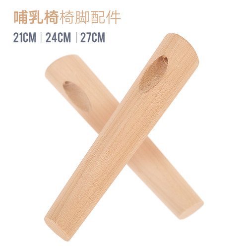 lamami607b哺乳椅专用木脚