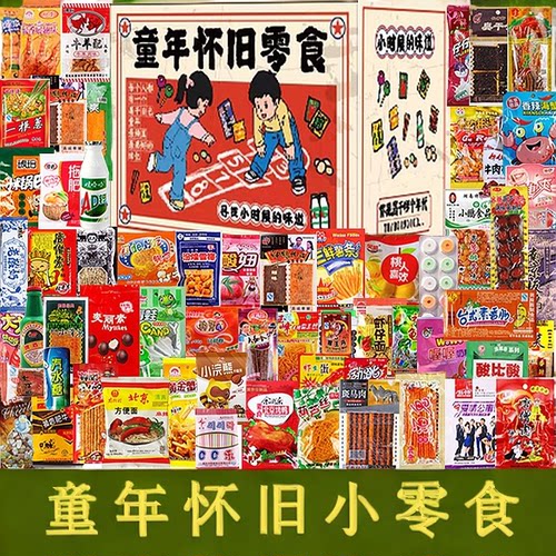 怀旧零食童年辣条混装大礼包