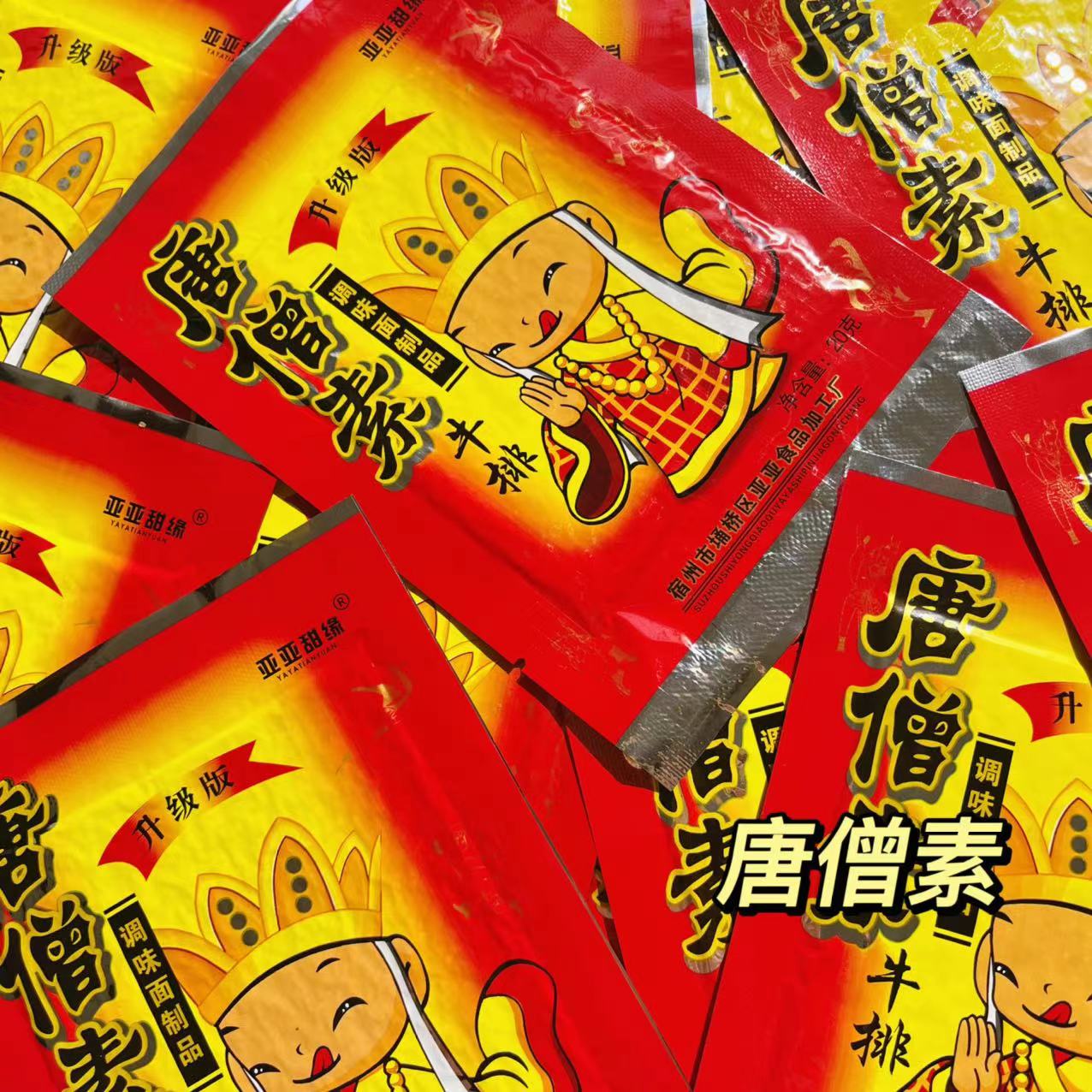 唐僧素牛排怀旧零食8090后