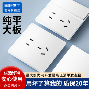 国际电工开关插座面板86型家用墙壁暗装一开五孔16a三孔空调白色