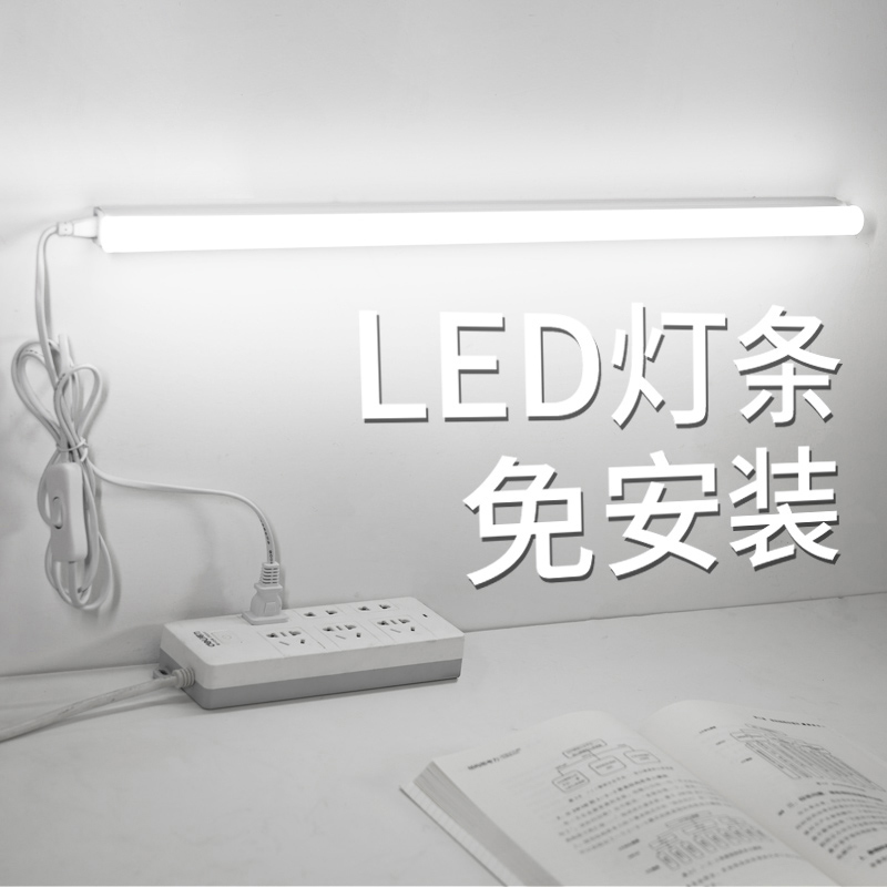 LED日光灯灯管免安装直插式台灯