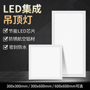 led平板灯嵌入式 厨房集成吊顶灯天花面板灯铝扣板卫生间吸顶灯