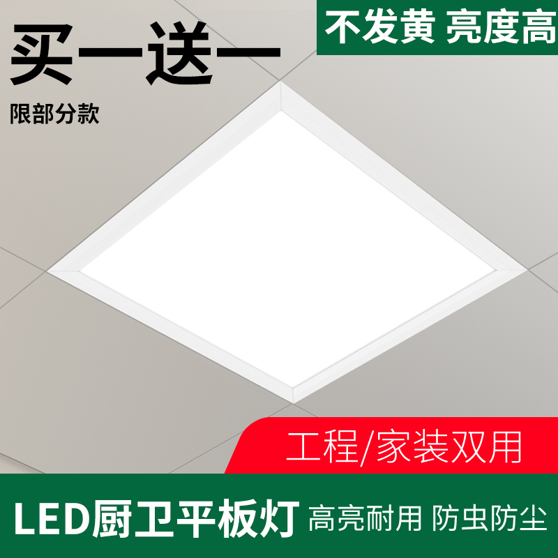 集成吊顶灯LED厨卫平板灯