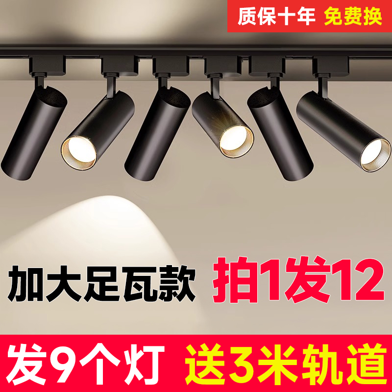 商用家用导轨超亮滑轨灯具led轨道射灯灯泡射灯轨道灯服装店铺