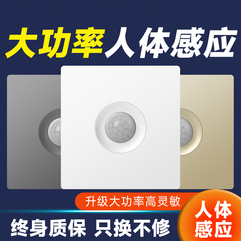 智能红外人体感应开关面板86型220v楼道走廊光控LED灯延时开关