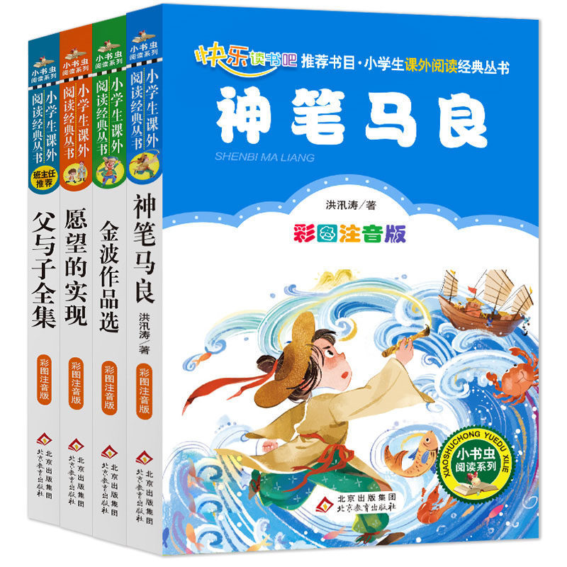 快乐读书吧二年级下册阅读经典书图片