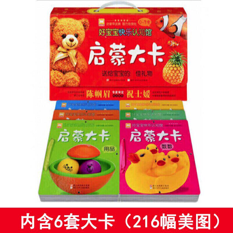 好宝宝快乐认知馆:启蒙大卡【礼盒装 6套大卡共216幅图】幼狮文化 著 低幼启蒙 少儿 浙江少年儿童出版社