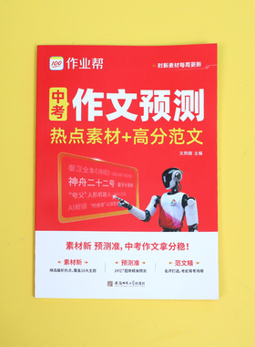 2026版中考作文预测热点素材高分范文初中七八九年级全国通用初中作文高分范文精选人教版优秀