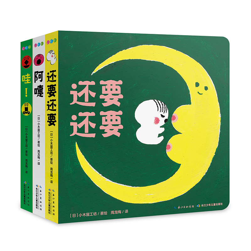 0岁宝宝游戏绘本全3册0-3岁比黑白卡彩色卡更适合小宝宝的幼儿认知书新手妈妈的育儿适合亲子阅读的游戏书书附赠达人天赋一饼推荐