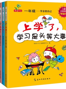 全6册一年级 学会管自己 上学了学习是头等大事 如何管理自己学会保护自己管理好自己的行为做更好的自己善于处理人际关系
