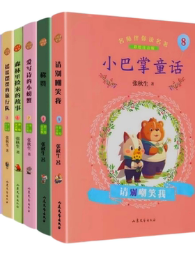 2025年寒假读一本好书名师伴你读名著·小巴掌童话 哥哥和弟弟 称赞《月亮是个魔术家》《摇摇摆摆旅行队》《请别嘲笑我》全套8册