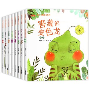 幼儿心理成长系列全套8册儿童绘本3到4岁哎呀,好可怕生生气吧阿库巴会说话的小鸟说谎角尼恩爱哭的云彩贪吃的小怪兽