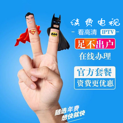 充五138数码机顶盒续费充值817幸运星818数码天空机顶盒续费亚费