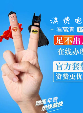 充五138数码机顶盒续费充值817幸运星818数码天空机顶盒续费亚费