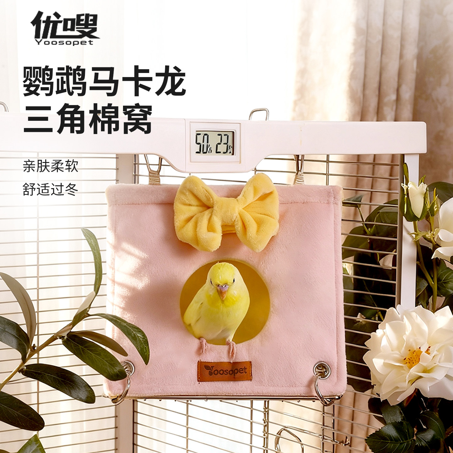 优嗖鹦鹉保温秋冬加厚鸟窝棉窝过冬不锈钢底网房子牡丹玄凤虎皮,宠物/宠物食品及用品,鸟窝,淘宝优惠券,粉丝福利购,淘宝优惠卷