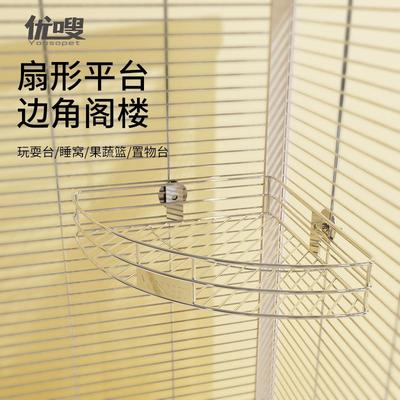 优嗖鹦鹉304不锈钢扇形平台休息台跳台鹦鹉食台蜜袋鼯鼠休息跳板