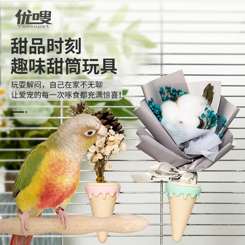 优嗖冰淇淋蔬菜夹节日造景悬挂式小鸟果蔬架牡丹玄凤虎皮鹦鹉用品
