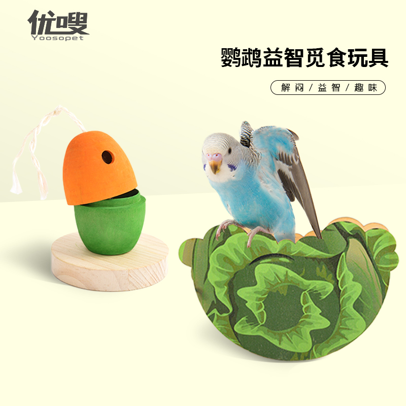 优嗖鹦鹉觅食玩具益智啃咬