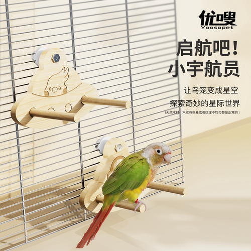 优嗖鹦鹉摇摆飞船鸟玩具站架原木玄凤虎皮秋千鸟笼造景用品解闷