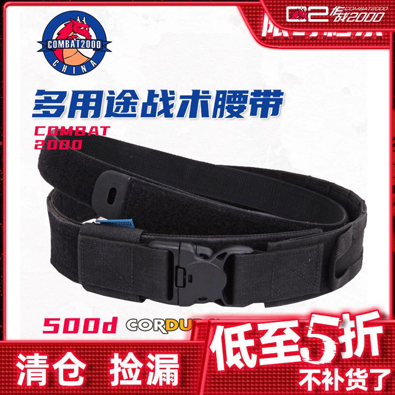 【清货】COMBAT2000速龙战术腰带多用途窄腰封训练耐磨作战皮带