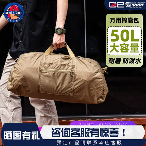 COMBAT2000战术手提包50L收纳包