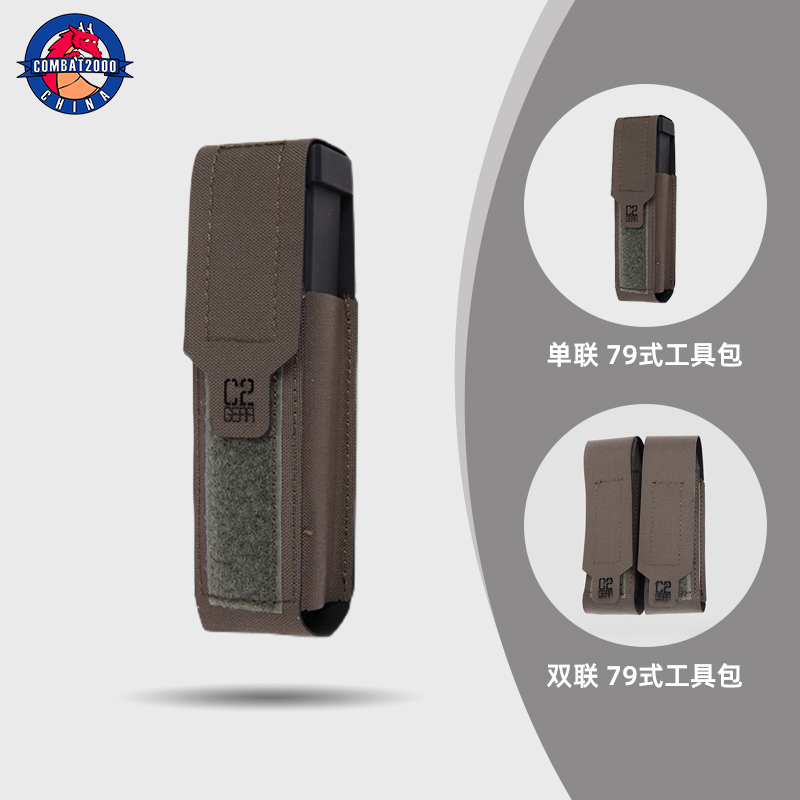 COMBAT2000硬挺系列79式工具包