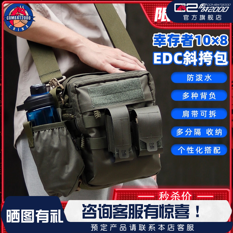 COMBAT2000幸存者挎包战术